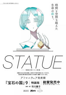 statues artbook
